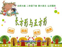 《长方形与正方形》认识图形PPT课件2-第一PPT