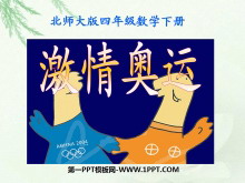 《激情奥运》小数除法PPT课件2-第一PPT