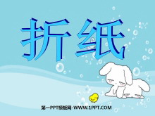 《折纸》分数加减法PPT课件3-第一PPT