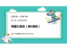 《等腰三角形》三角形的证明PPT课件(第4课时)-第一PPT