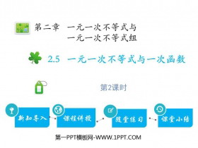 《一元一次不等式与一次函数》一元一次不等式和一元一次不等式组PPT课件(第2课时)-第一PPT