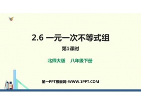 《一元一次不等式组》一元一次不等式和一元一次不等式组PPT下载(第1课时)-第一PPT