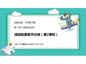 《线段的垂直平分线》三角形的证明PPT课件(第2课时)-第一PPT