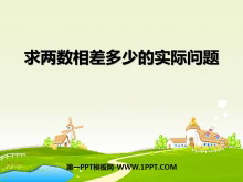 《求两数相差多少的实际问题》100以内的加法和减法PPT课件2-第一PPT