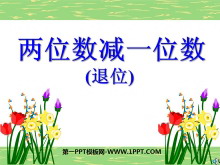 《两位数减一位数》100以内的加法和减法PPT课件-第一PPT