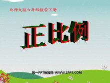 《正比例》比例PPT课件3-第一PPT