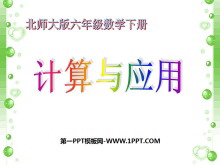 《计算与应用》数与代数PPT课件2-第一PPT