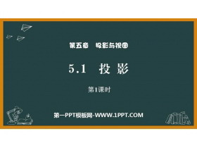 《投影》投影与视图PPT免费下载(第1课时)-第一PPT