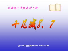 《十几减8、7》20以内的退位减法PPT课件-第一PPT