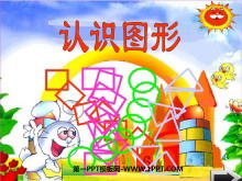 《认识图形》PPT课件4-第一PPT