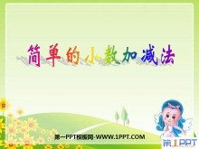 《简单的小数加减法》小数的初步认识PPT课件3-第一PPT