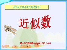 《近似数》认识多位数PPT课件2-第一PPT