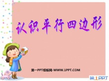 《认识平行四边形》三角形平行四边形和梯形PPT课件-第一PPT