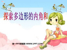 《探索多边形的内角和》三角形平行四边形和梯形PPT课件-第一PPT