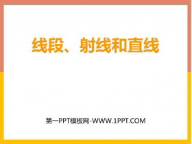《线段、直线和射线》角PPT下载-第一PPT