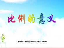 《比例的意义》比例PPT课件3-第一PPT