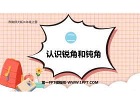 《认识锐角和钝角》角的初步认识PPT教学课件-第一PPT