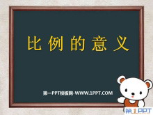 《比例的意义》比例PPT课件5-第一PPT