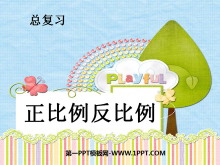 《正比例反比例》总复习PPT课件-第一PPT