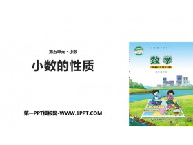 《小数的性质》小数PPT免费课件-第一PPT