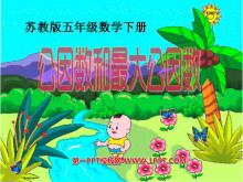 《公因数和最大公因数》公倍数和公因数PPT课件-第一PPT