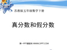 《真分数和假分数》认识分数PPT课件-第一PPT