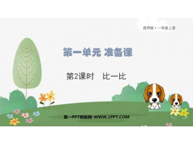 《比一比》上学了PPT下载-第一PPT