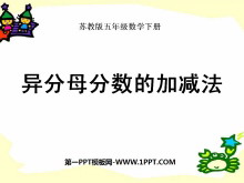 《异分母分数加减法》分数加法和减法PPT课件2-第一PPT