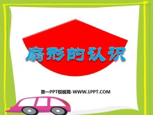 《扇形的认识》圆PPT课件2-第一PPT