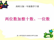 《两位数加整十数、一位数》100以内的加法和减法PPT课件-第一PPT