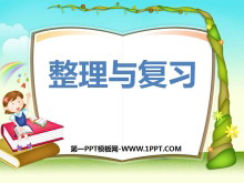 《万以内数的整理与复习》万以内的数PPT课件-第一PPT