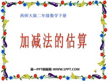 《加减法的估算》三位数的加减法PPT课件3-第一PPT