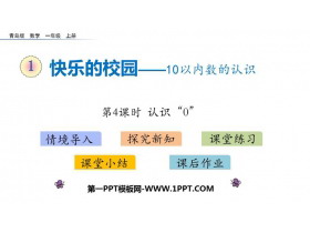 《快乐的校园》PPT下载(第4课时)-第一PPT