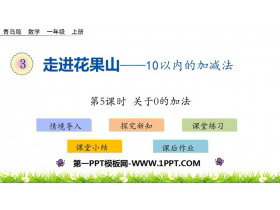 《走进花果山》PPT下载(第5课时)-第一PPT