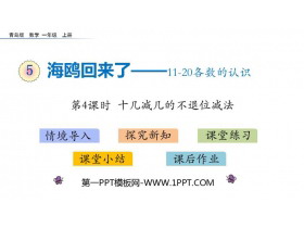 《海鸥回来了》PPT下载(第4课时)-第一PPT
