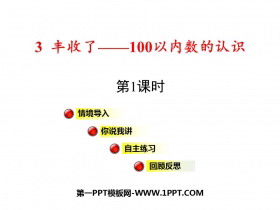 《丰收了》PPT课件下载(第1课时)-第一PPT