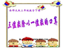 《三位数除以一位数的口算》三位数除以一位数的除法PPT课件-第一PPT