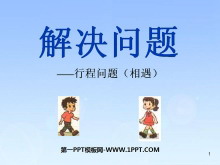 《解决问题》乘除法的关系和乘法运算律PPT课件-第一PPT