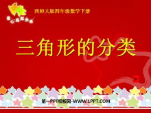 《三角形的分类》三角形PPT课件2-第一PPT