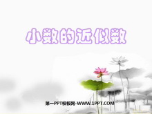 《小数的近似数》小数PPT课件2-第一PPT