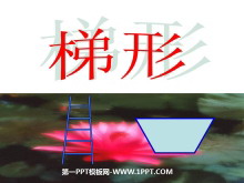 《梯形》平行四边形和梯形PPT课件-第一PPT
