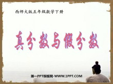 《真分数和假分数》分数PPT课件2-第一PPT