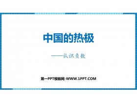 《中国的热极》PPT免费课件-第一PPT