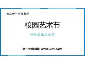 《校园艺术节》PPT免费下载-第一PPT