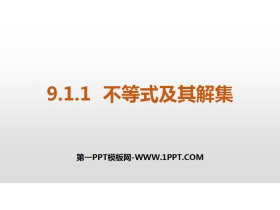 《不等式及其解集》不等式与不等式组PPT-第一PPT