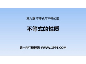 《不等式的性质》不等式与不等式组PPT课件下载-第一PPT