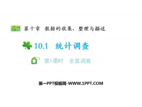 《统计调查》数据的收集、整理与描述PPT(第1课时全面调查)-第一PPT