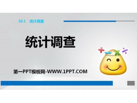 《统计调查》数据的收集、整理与描述PPT-第一PPT