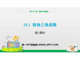 《锐角三角函数》锐角三角函数PPT课件(第2课时)-第一PPT