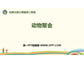《动物聚会》数一数与乘法PPT下载-第一PPT